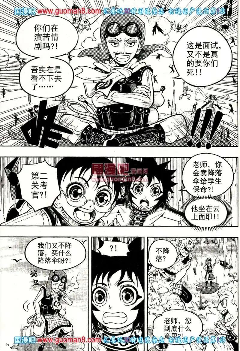 🍱少年P 04期 第22页