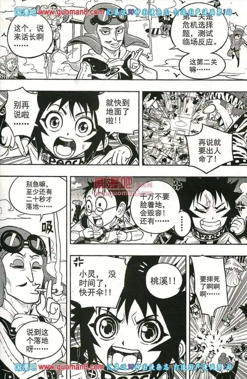 🍱少年P 04期 第23页