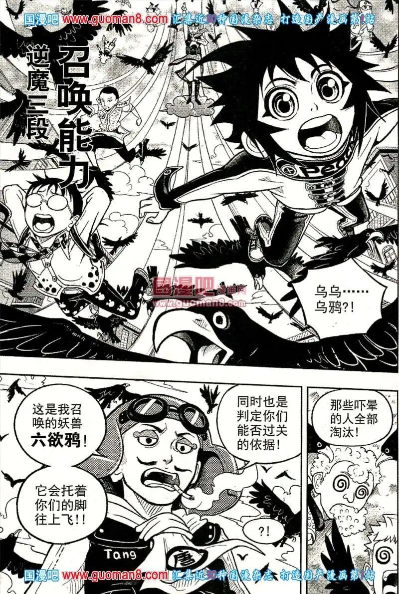 🍱少年P 04期 第24页
