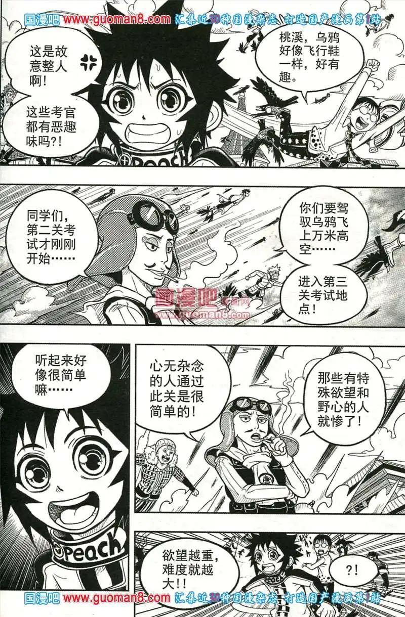 🍱少年P 04期 第25页