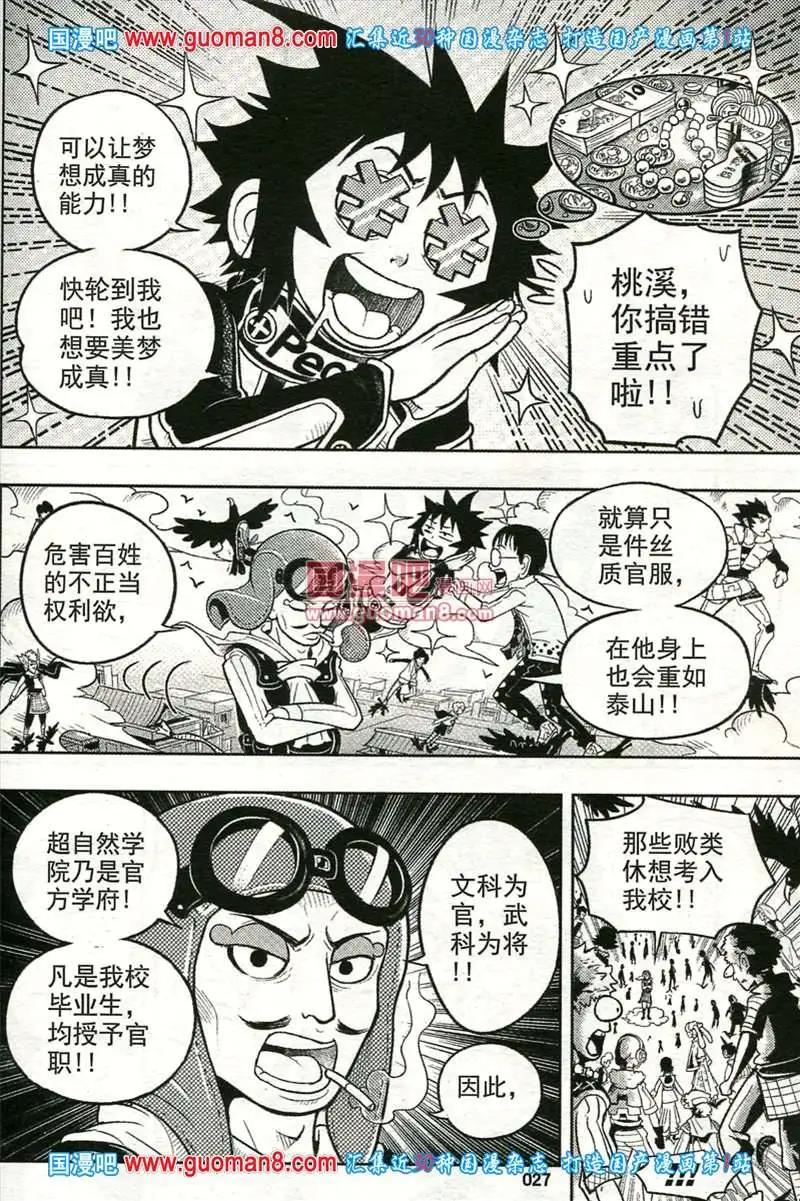 🍱少年P 04期 第27页