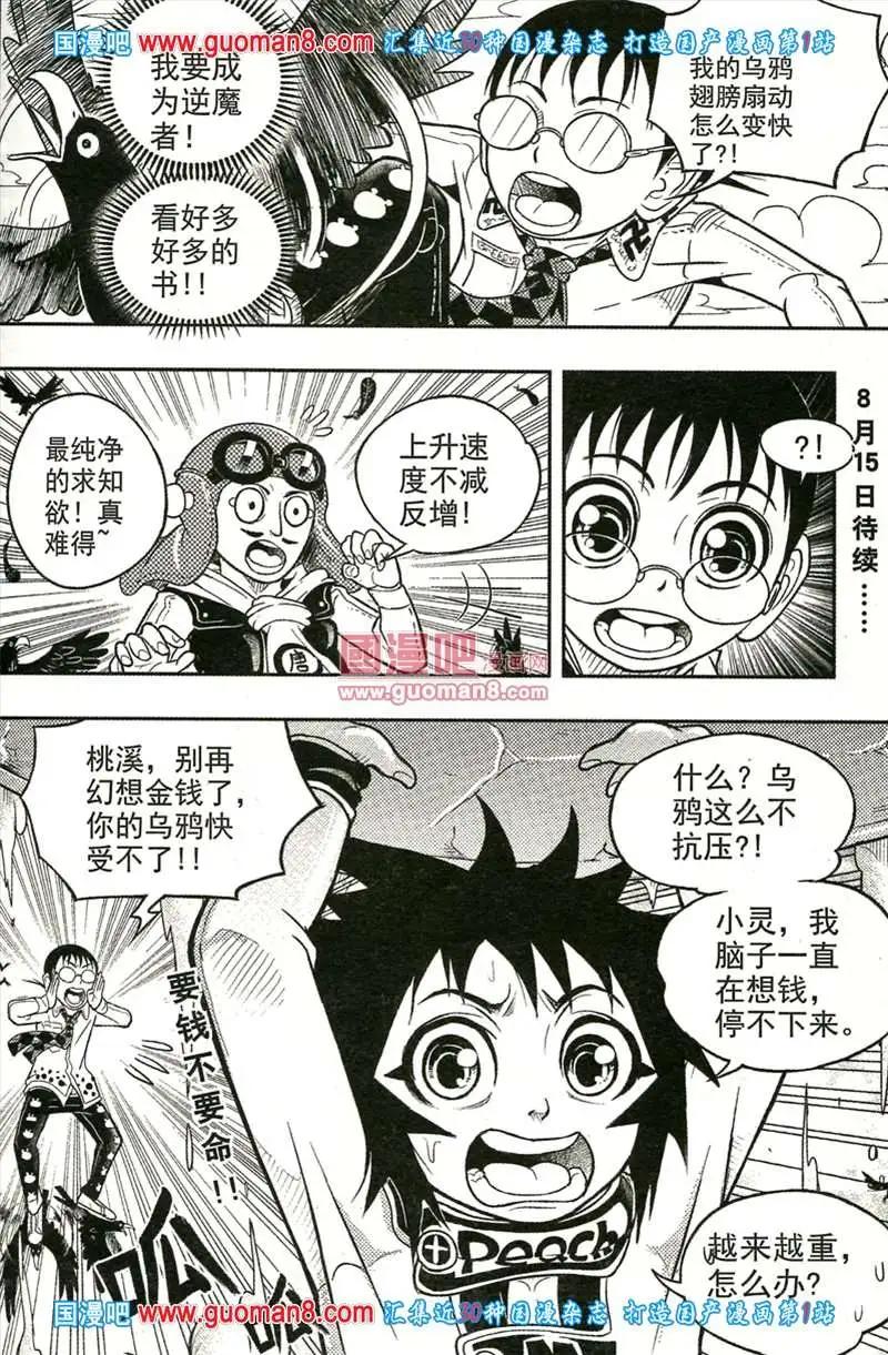 🍱少年P 04期 第29页
