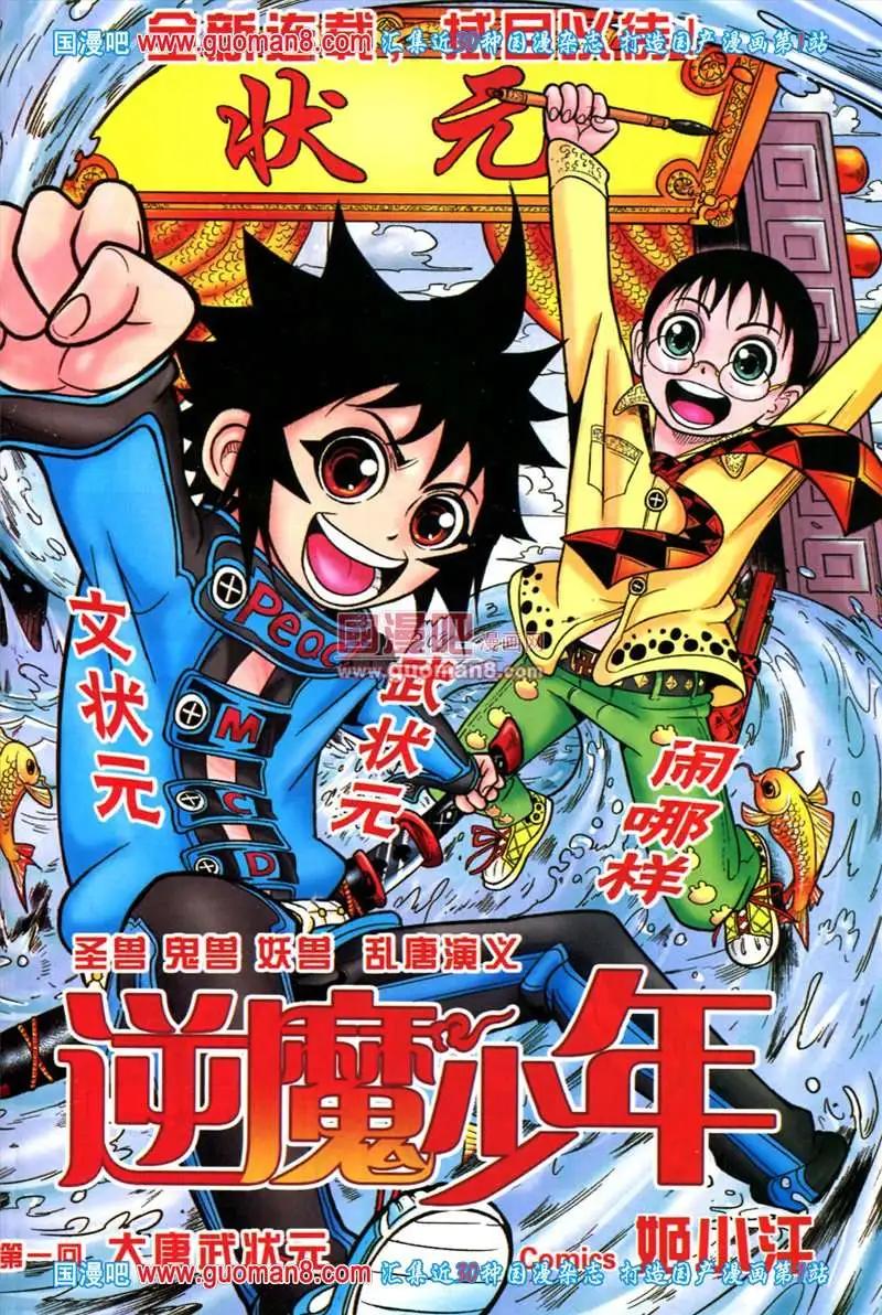 🍱少年P 04期 第3页