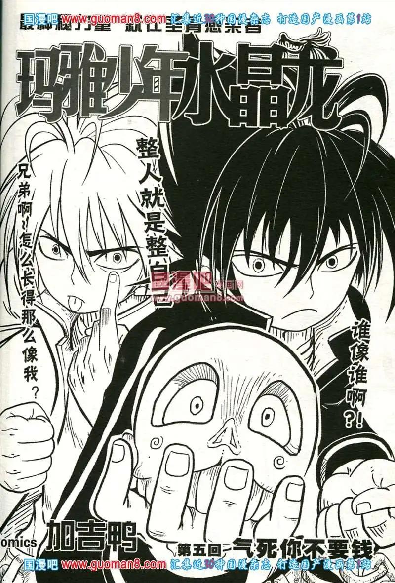 🍱少年P 04期 第31页
