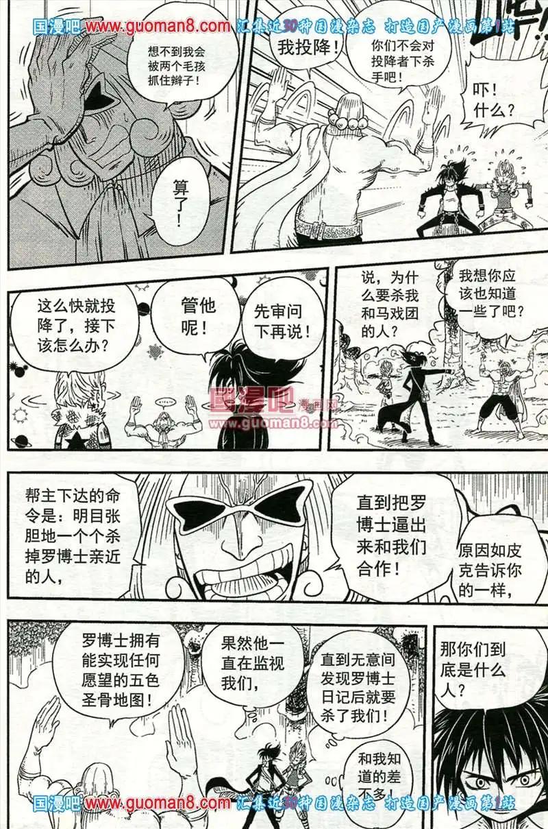 🍱少年P 04期 第33页