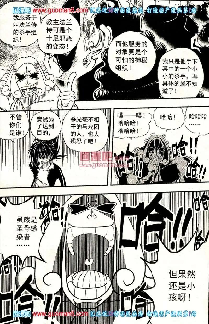 🍱少年P 04期 第34页