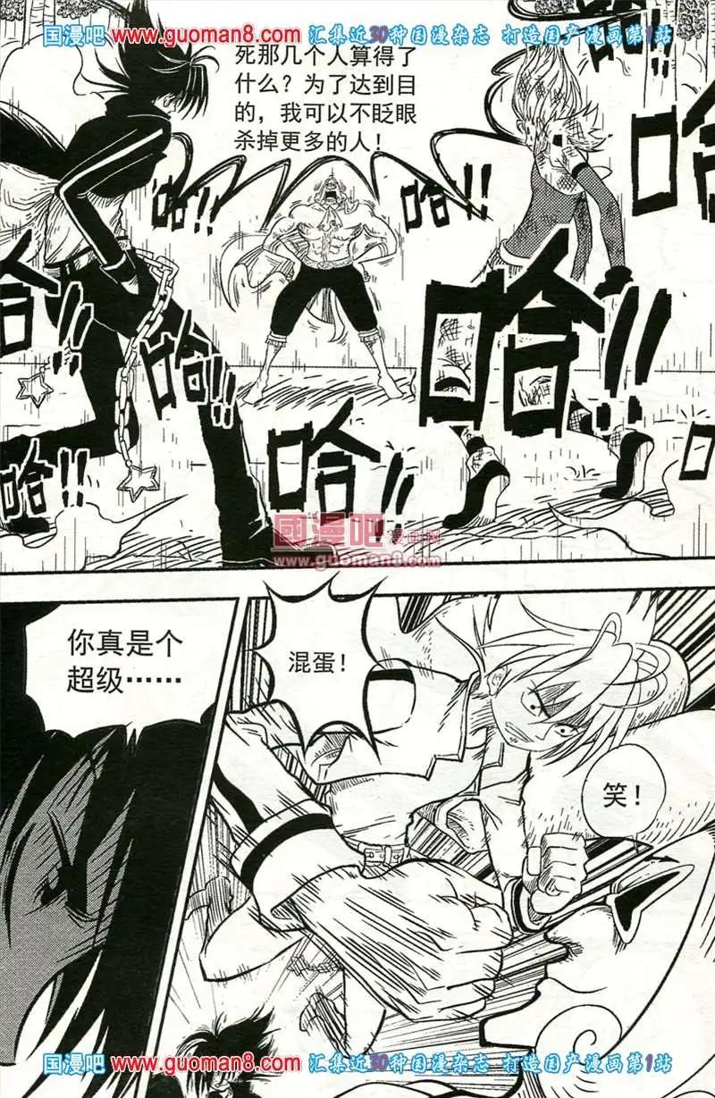 🍱少年P 04期 第35页