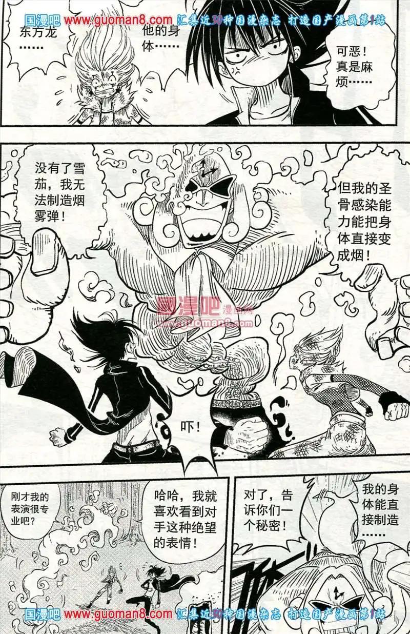 🍱少年P 04期 第37页