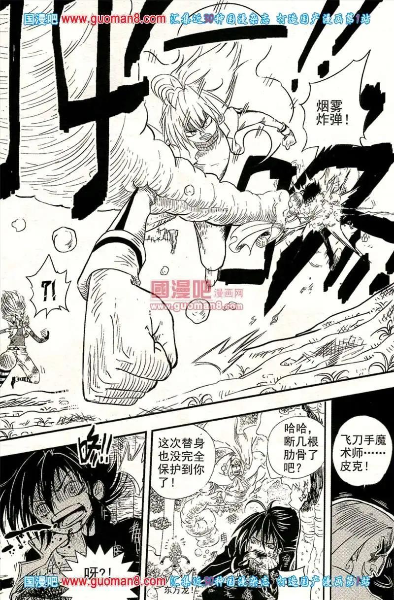 🍱少年P 04期 第38页