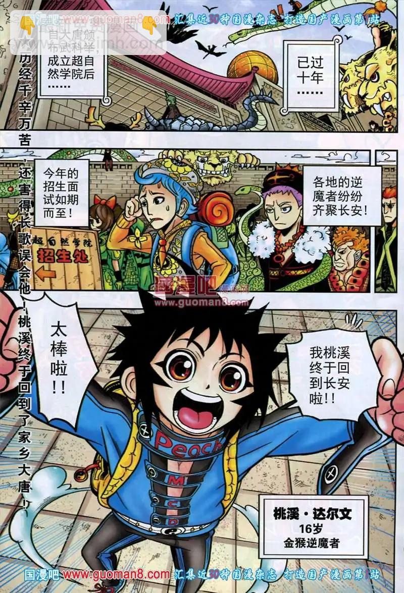 🍱少年P 04期 第4页