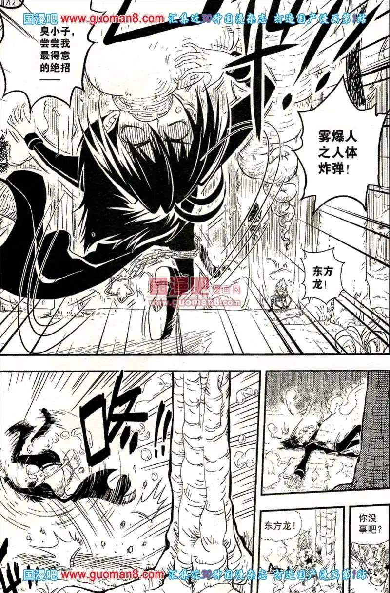 🍱少年P 04期 第42页