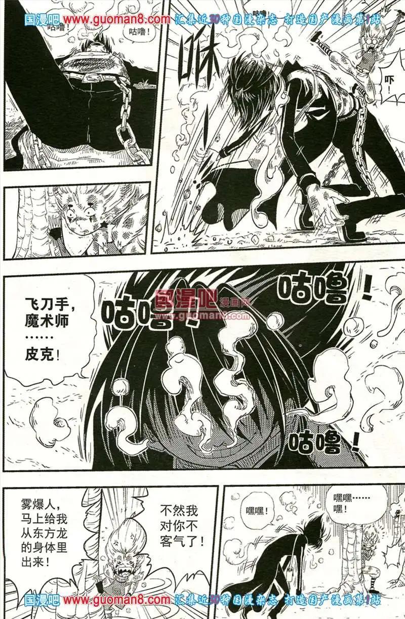 🍱少年P 04期 第43页
