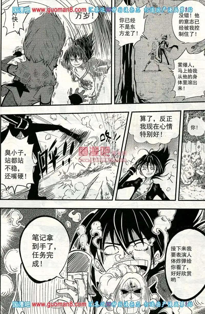 🍱少年P 04期 第45页