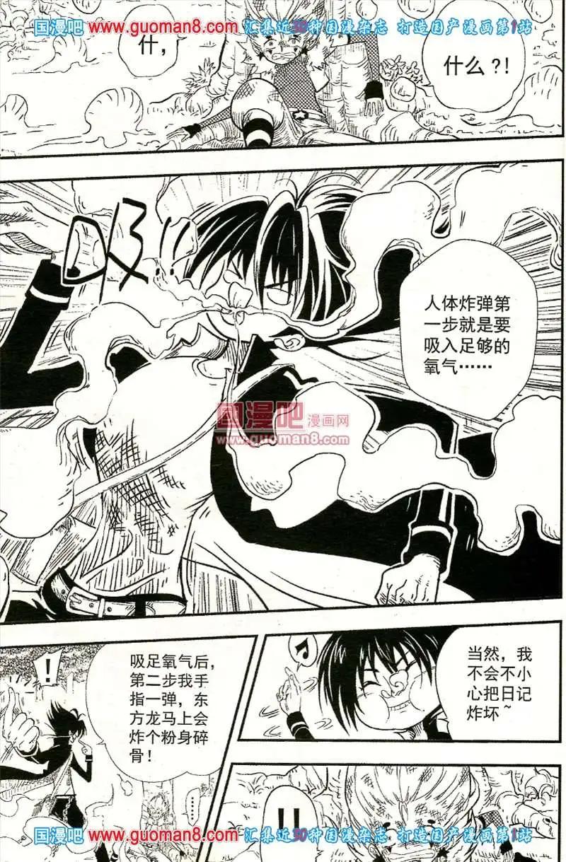 🍱少年P 04期 第46页