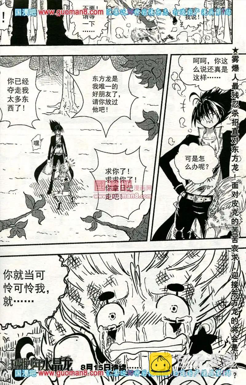 🍱少年P 04期 第47页