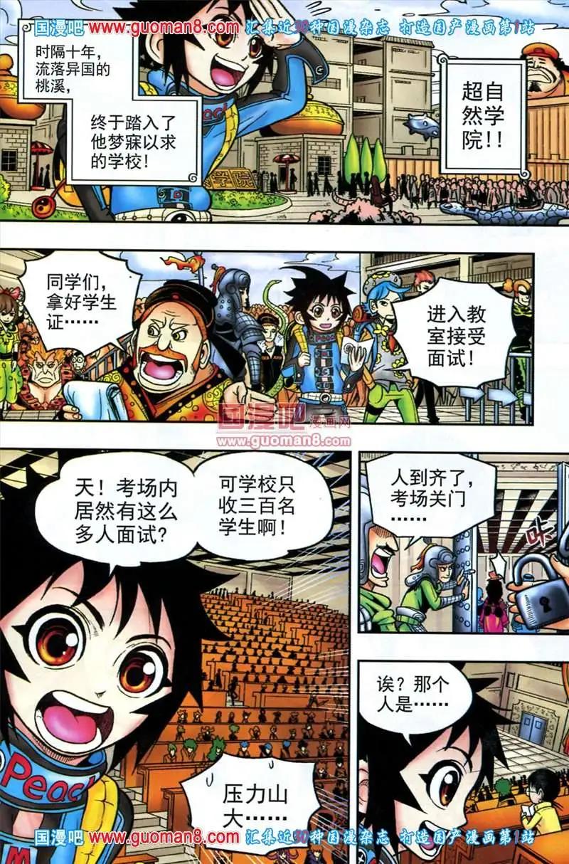 🍱少年P 04期 第5页