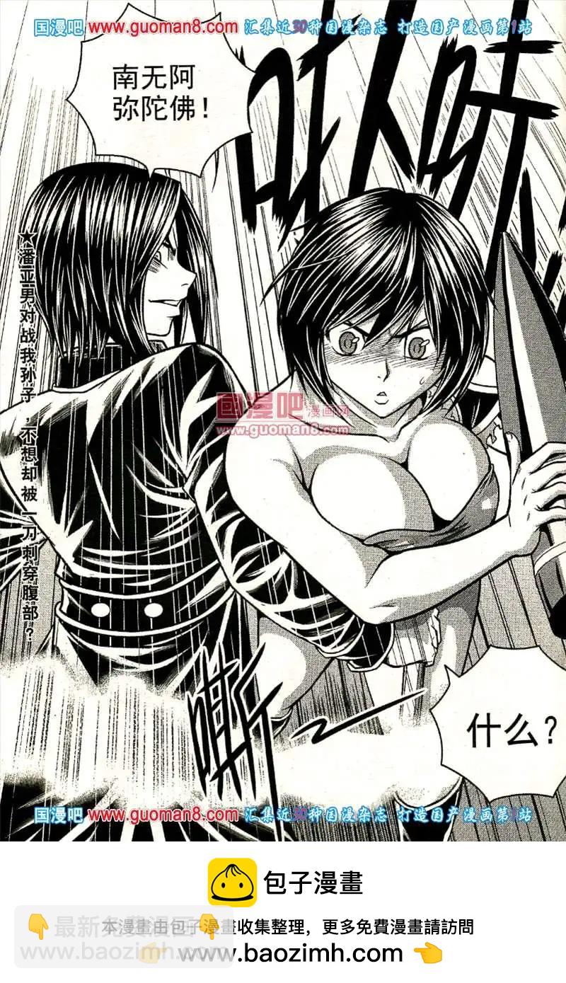 🍱少年P 04期 第50页