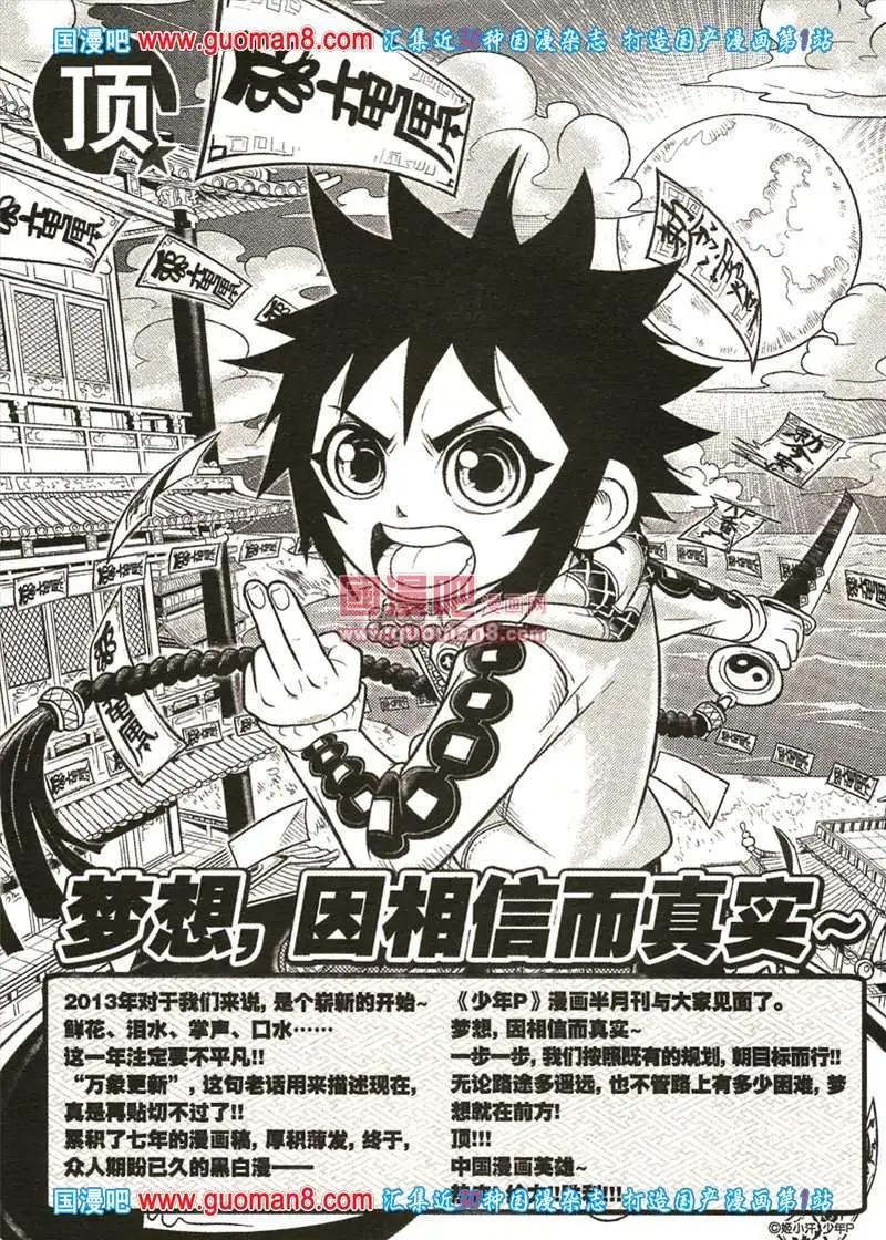 🍱少年P 04期 第8页