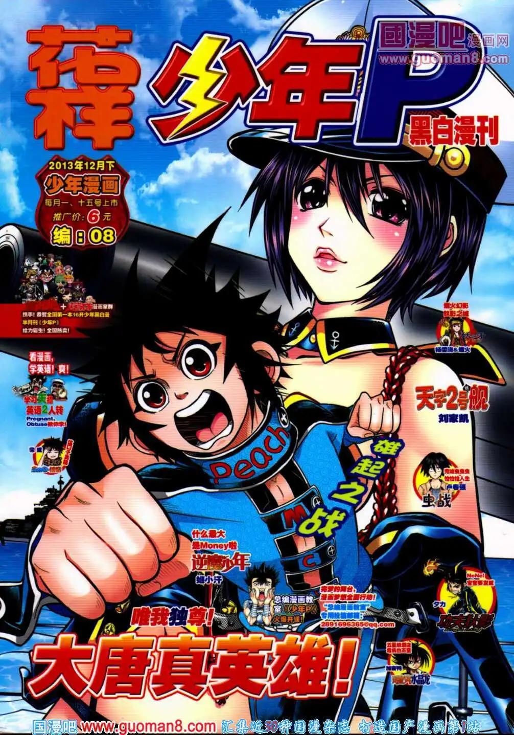 🍱少年P 第8期 全本 第1页