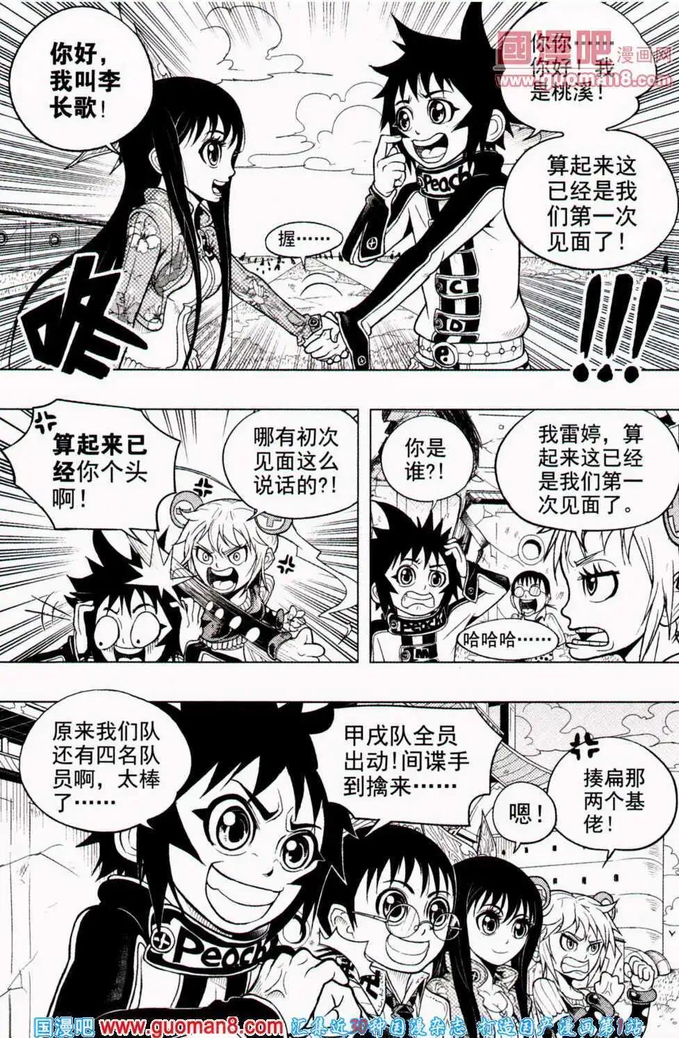 🍱少年P 第8期 全本 第10页