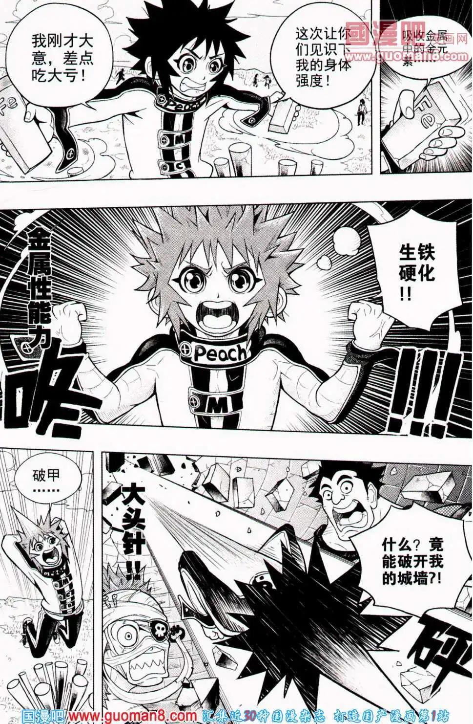 🍱少年P 第8期 全本 第12页