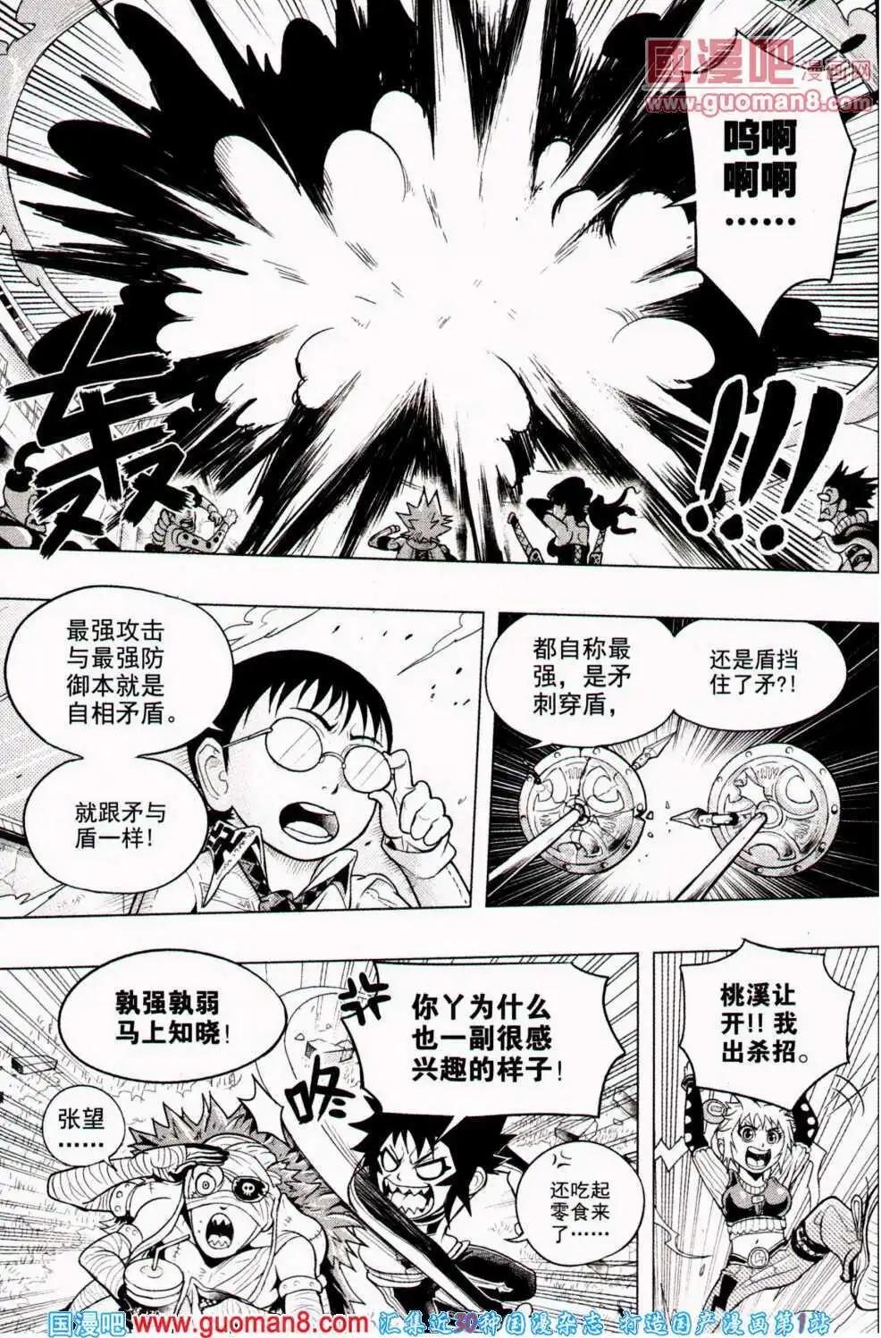 🍱少年P 第8期 全本 第14页