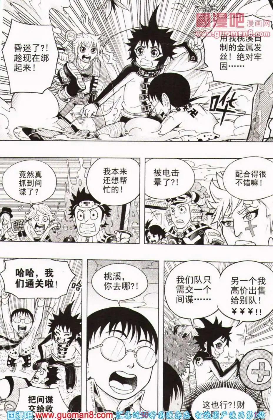 🍱少年P 第8期 全本 第17页