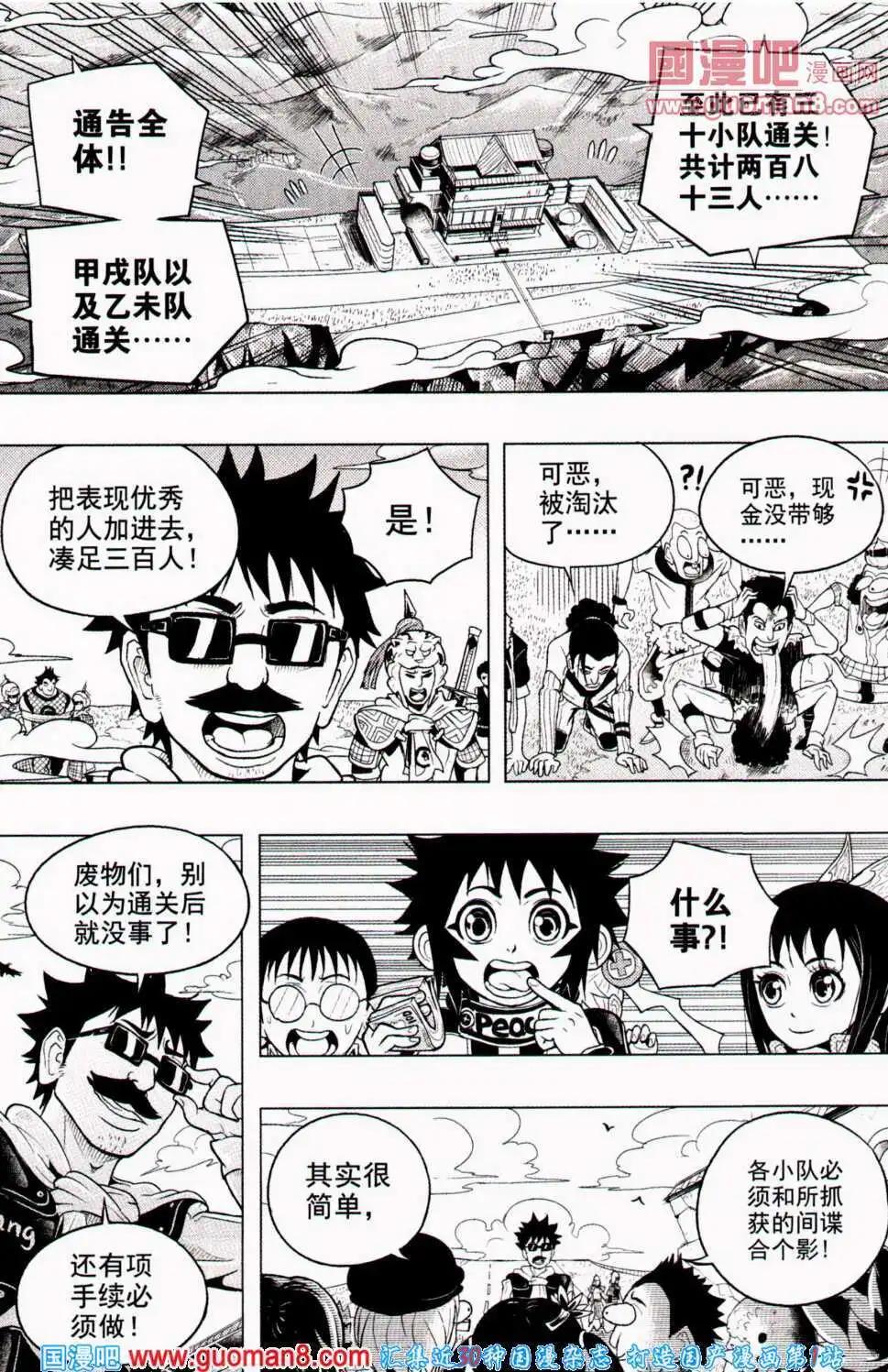 🍱少年P 第8期 全本 第18页