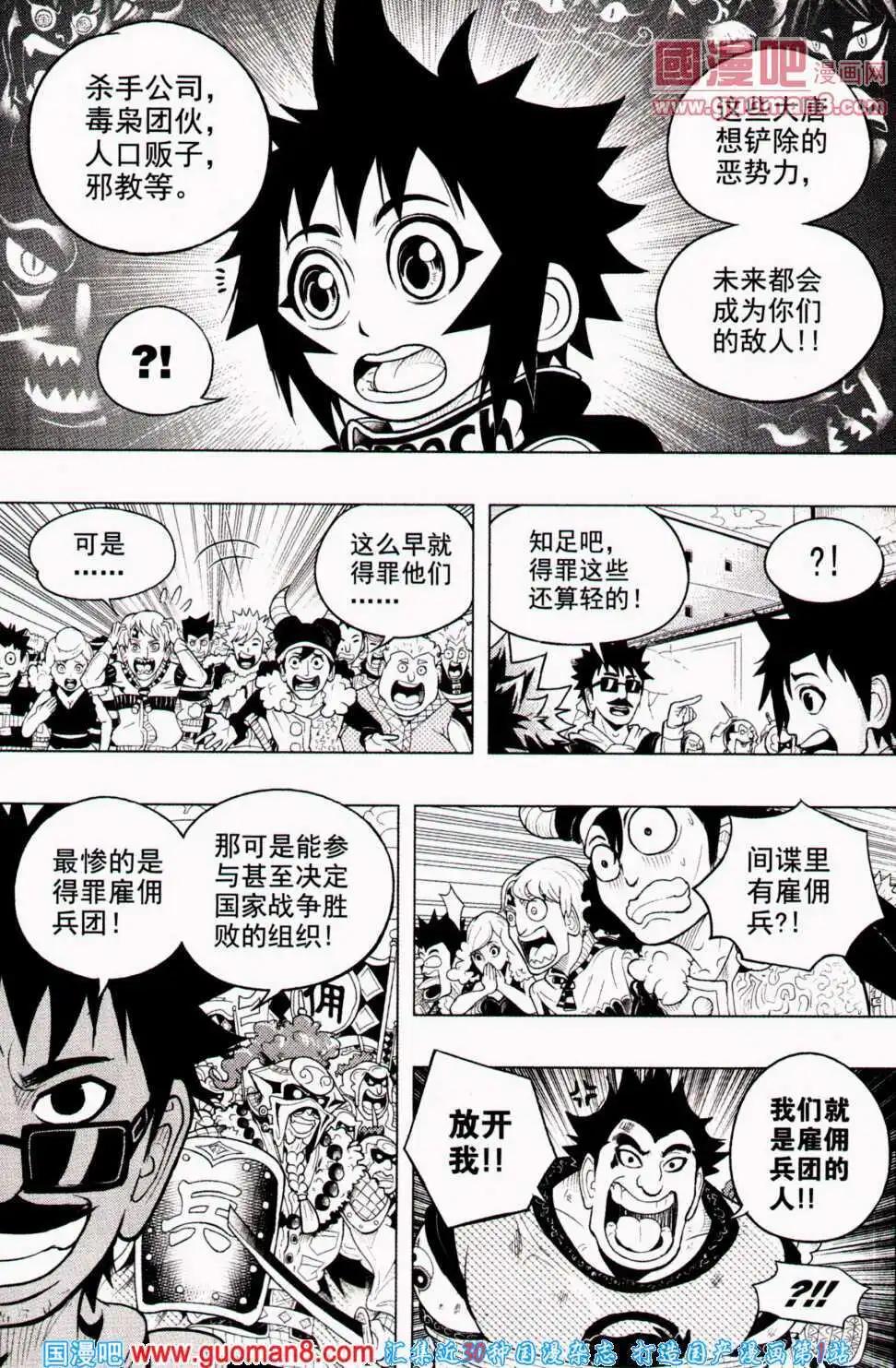 🍱少年P 第8期 全本 第20页