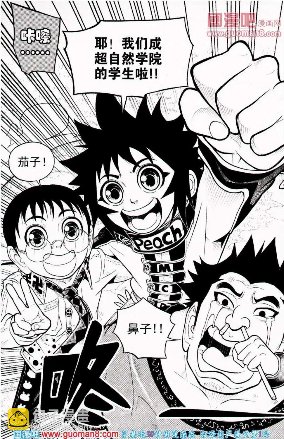 🍱少年P 第8期 全本 第22页