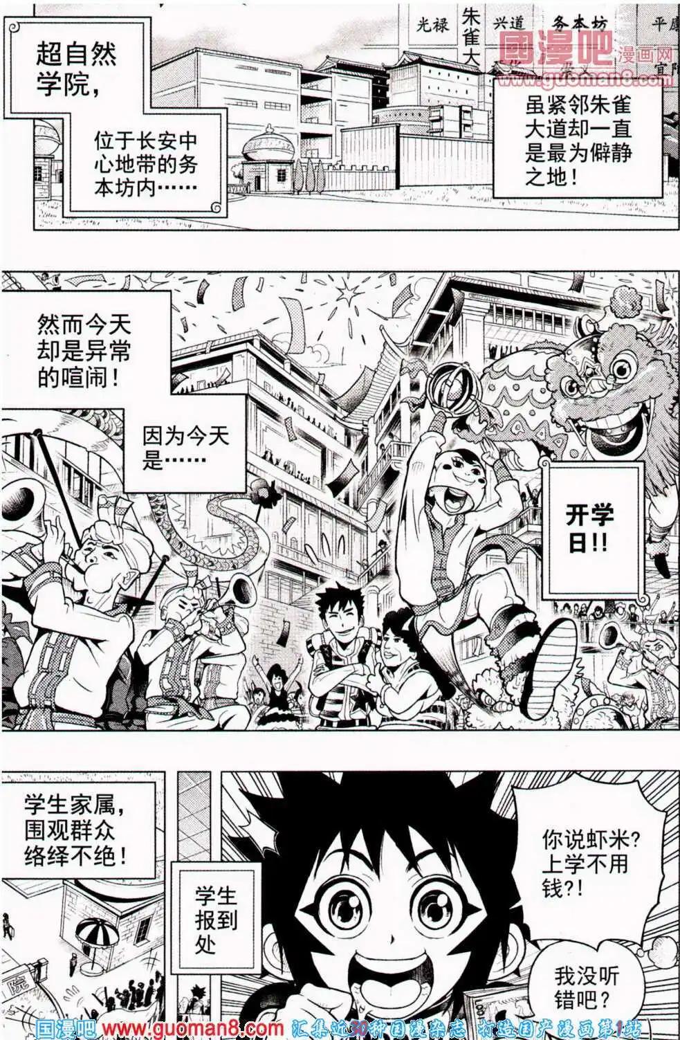 🍱少年P 第8期 全本 第24页