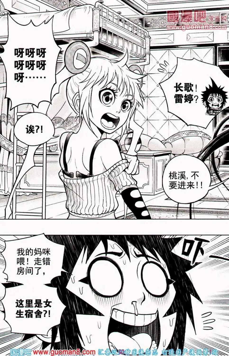 🍱少年P 第8期 全本 第26页