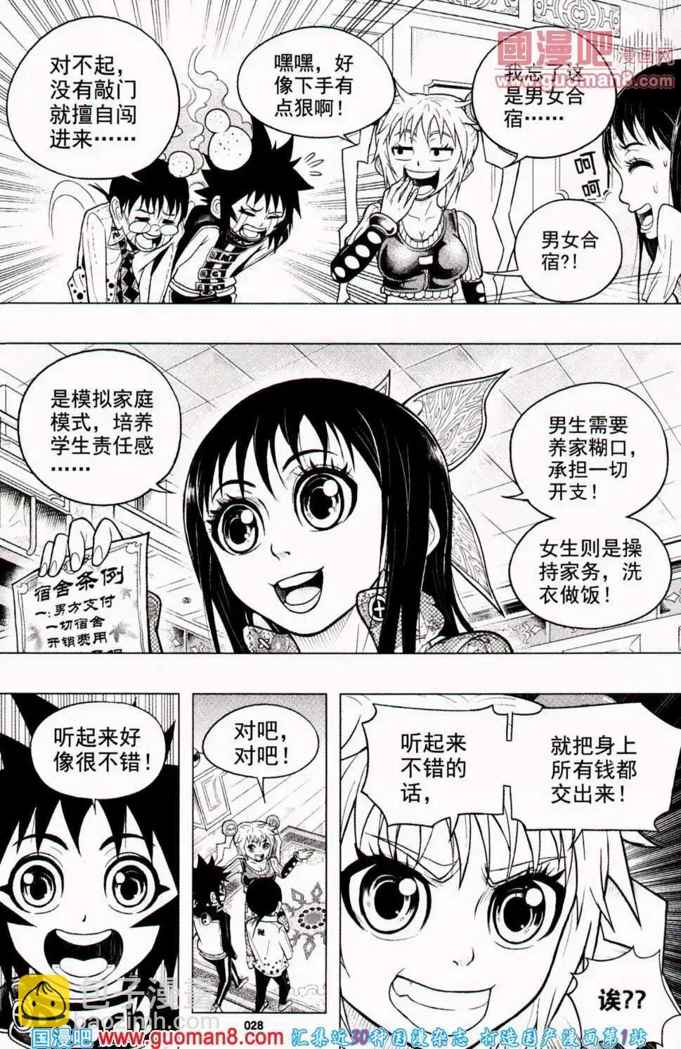 🍱少年P 第8期 全本 第28页