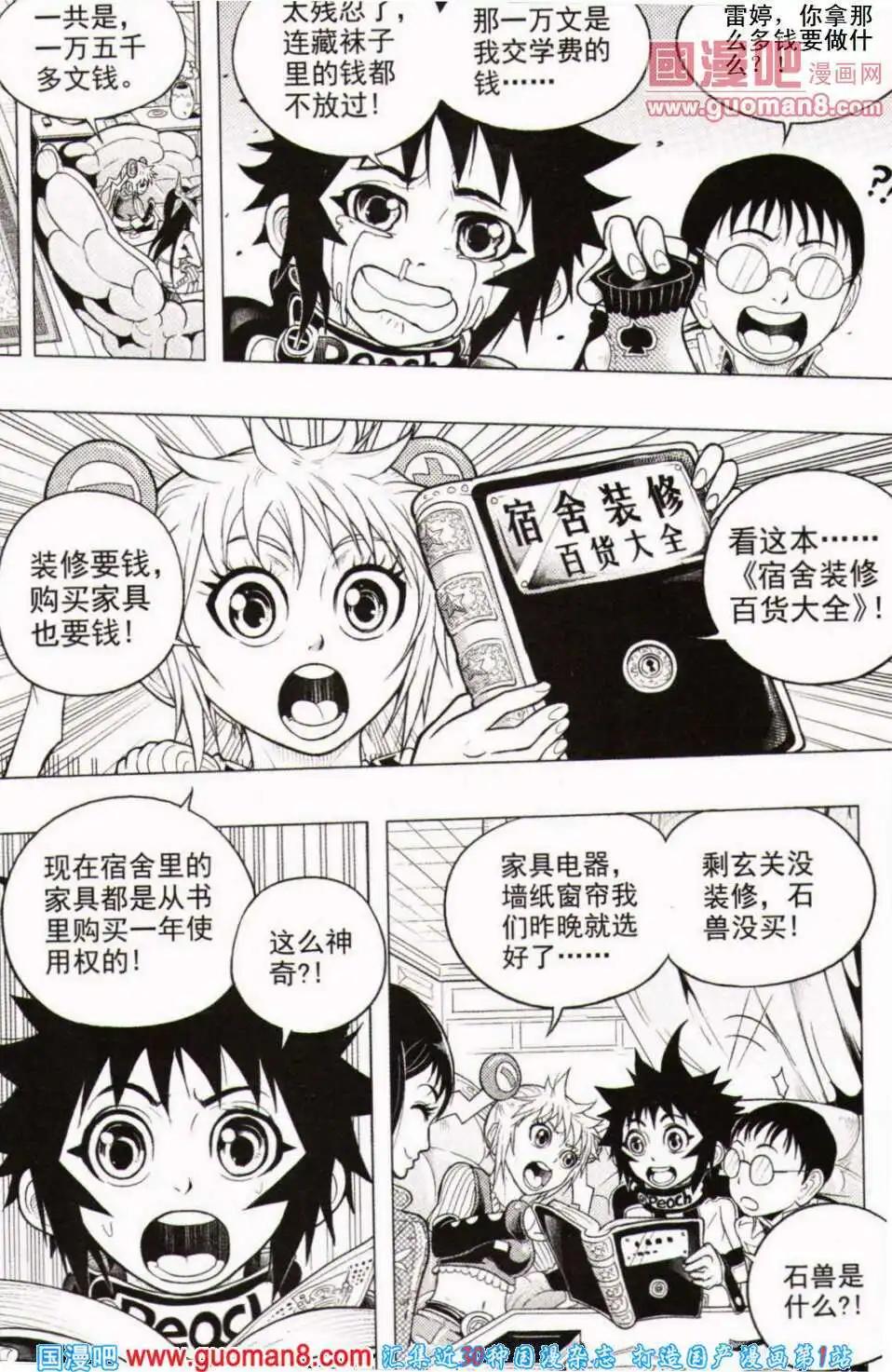 🍱少年P 第8期 全本 第29页
