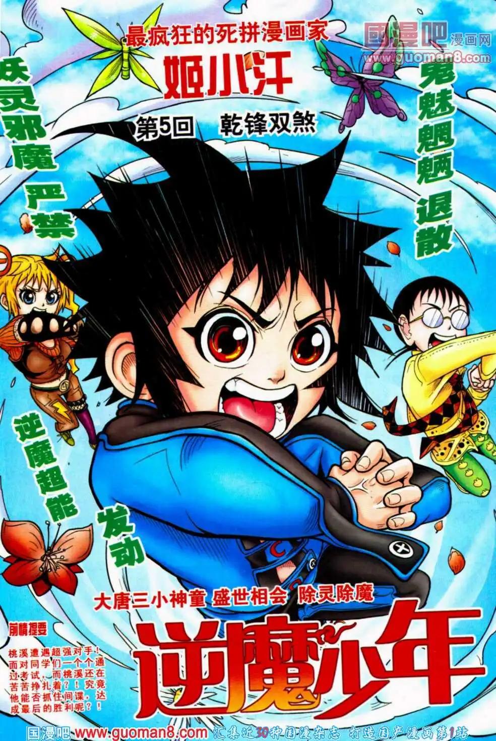 🍱少年P 第8期 全本 第3页