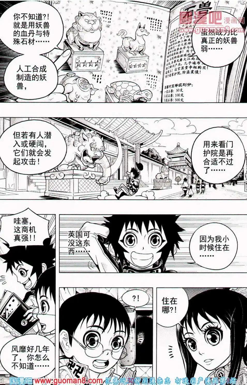 🍱少年P 第8期 全本 第30页