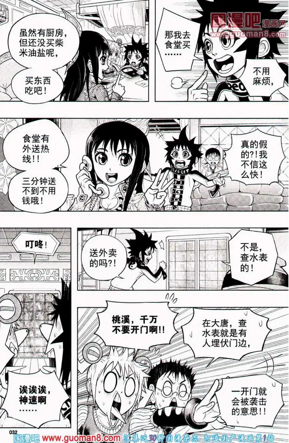 🍱少年P 第8期 全本 第32页