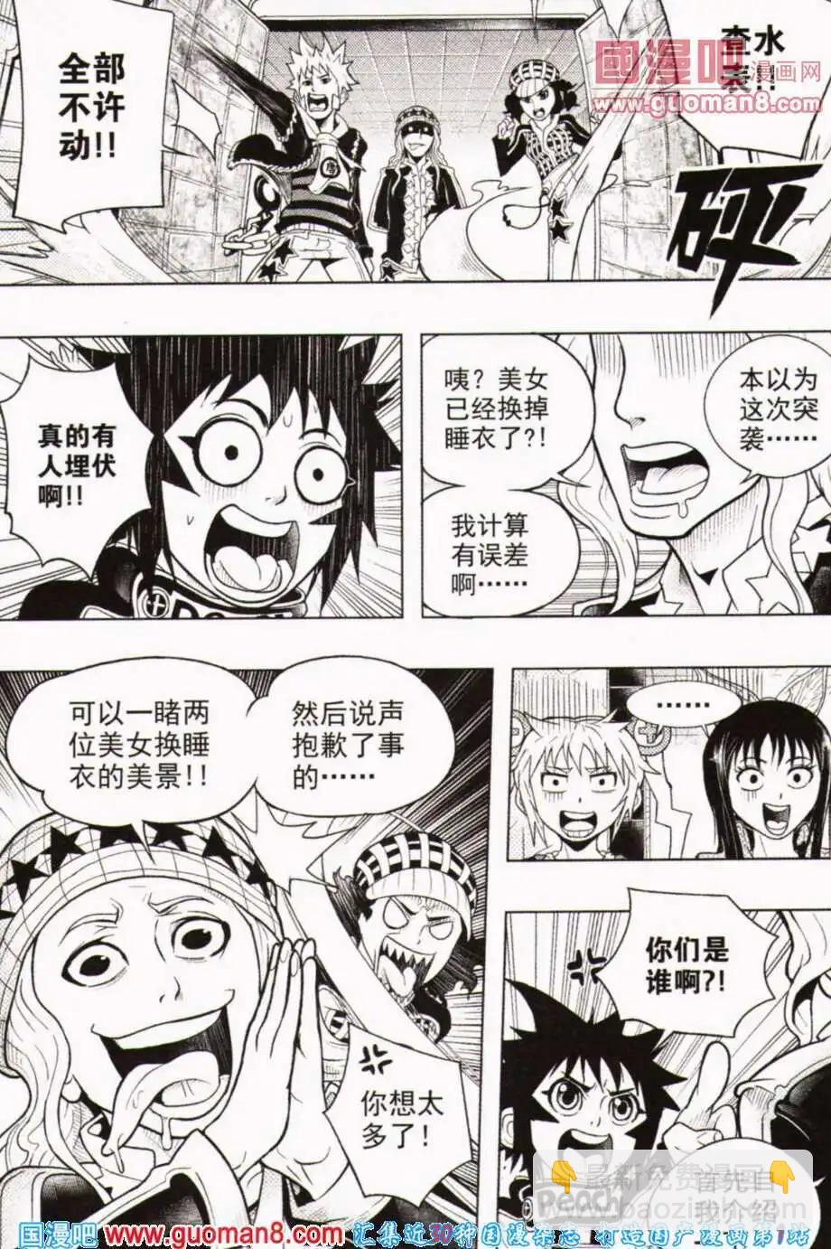 🍱少年P 第8期 全本 第33页