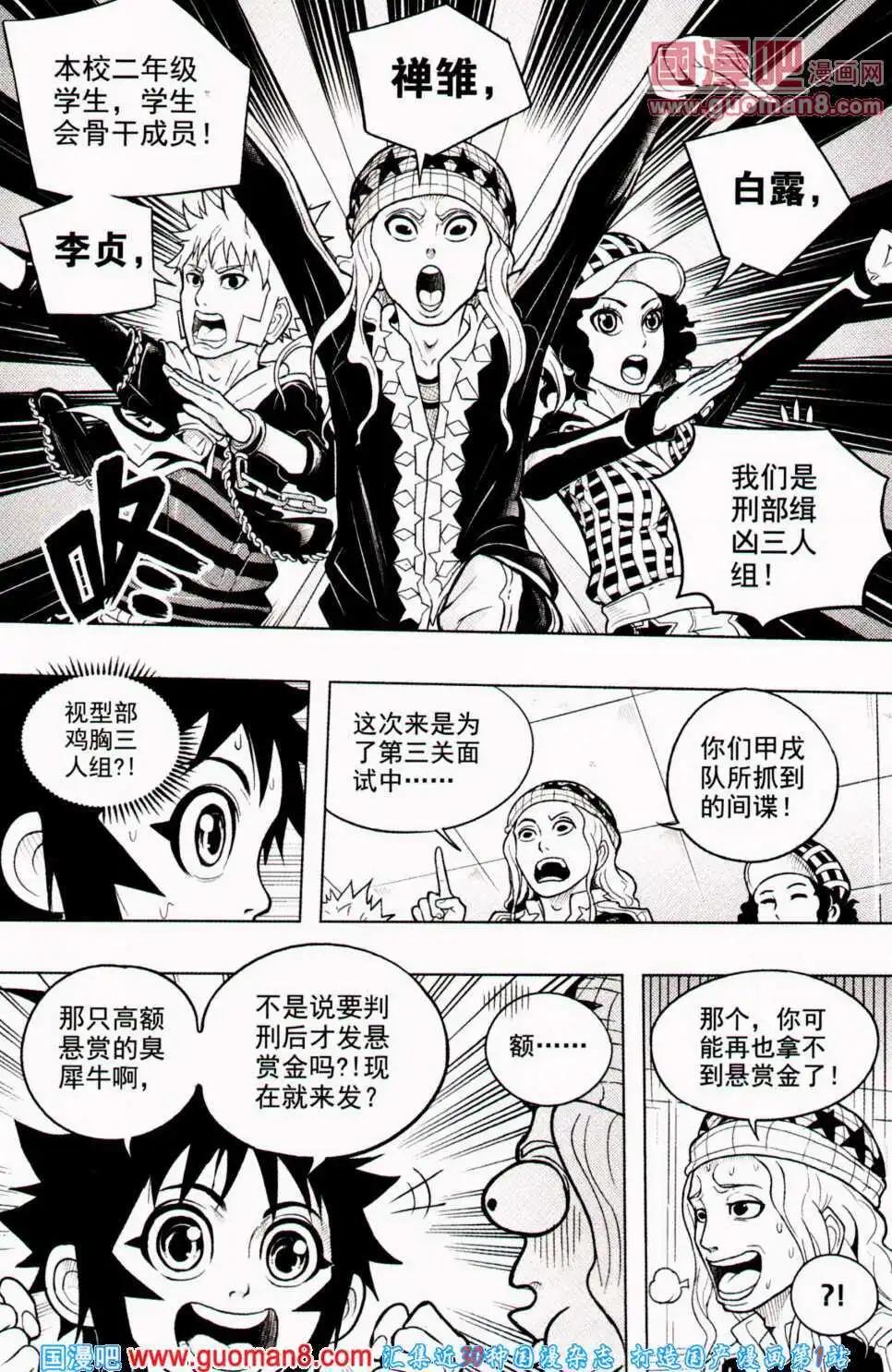 🍱少年P 第8期 全本 第34页