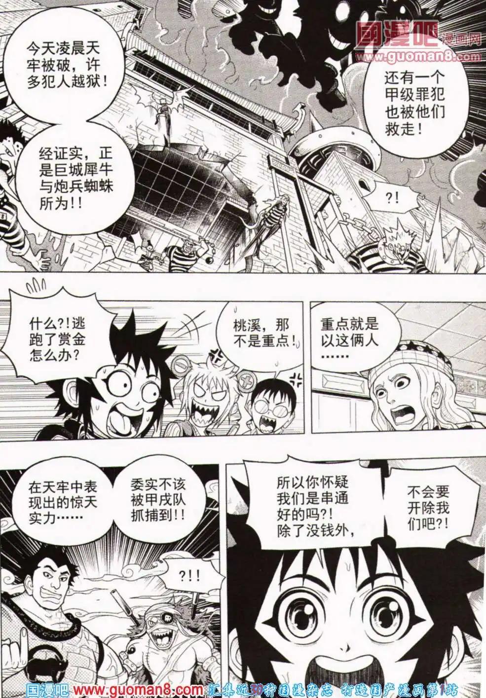 🍱少年P 第8期 全本 第35页