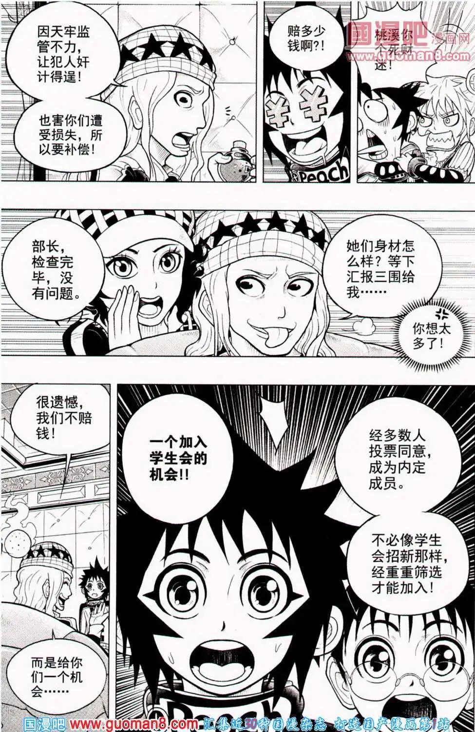 🍱少年P 第8期 全本 第38页