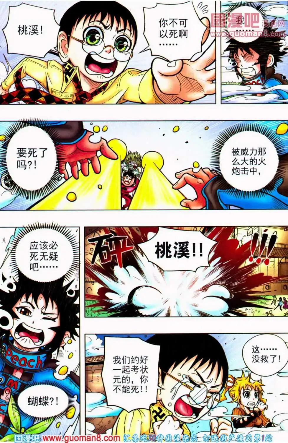 🍱少年P 第8期 全本 第4页