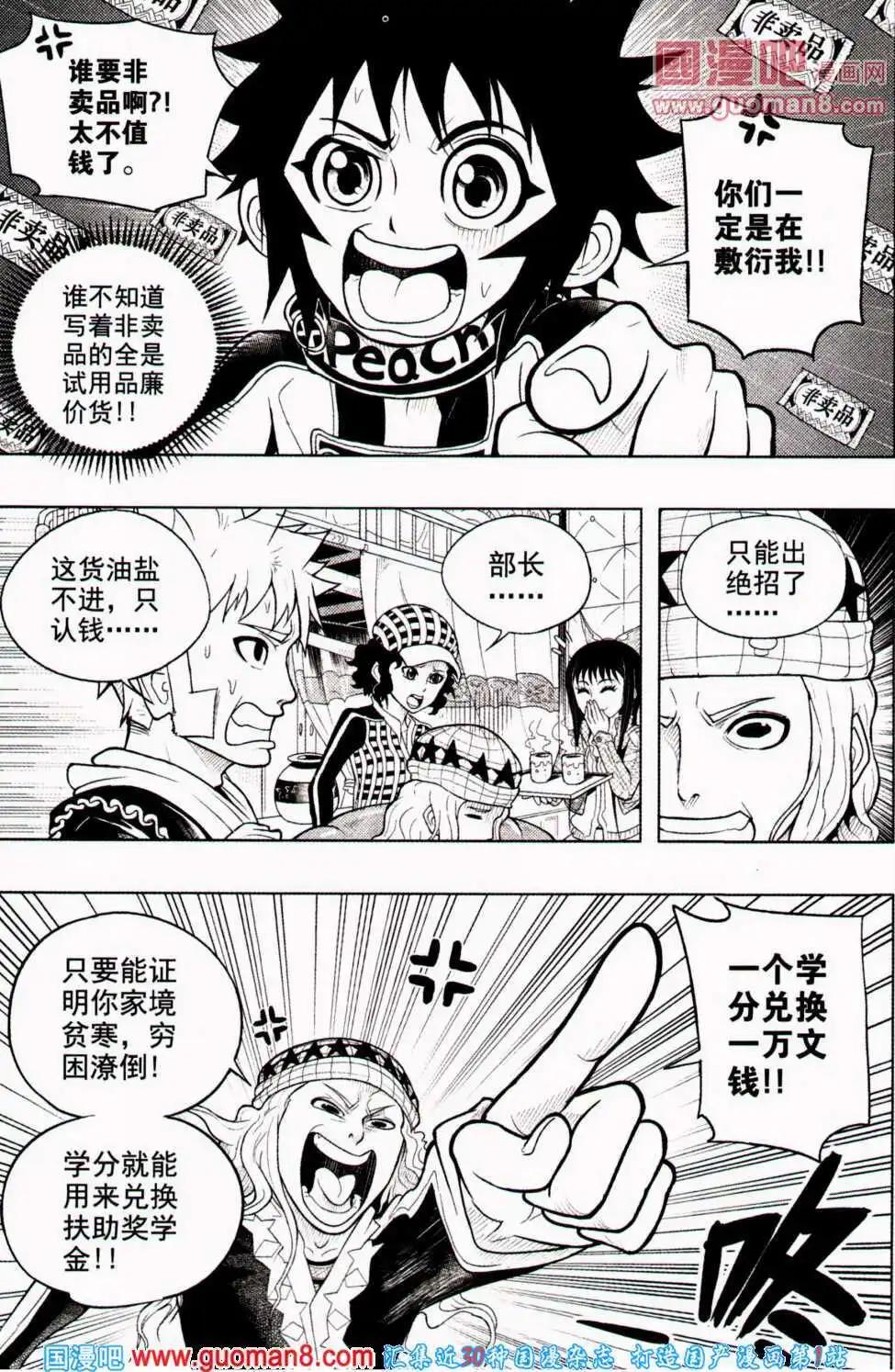 🍱少年P 第8期 全本 第40页
