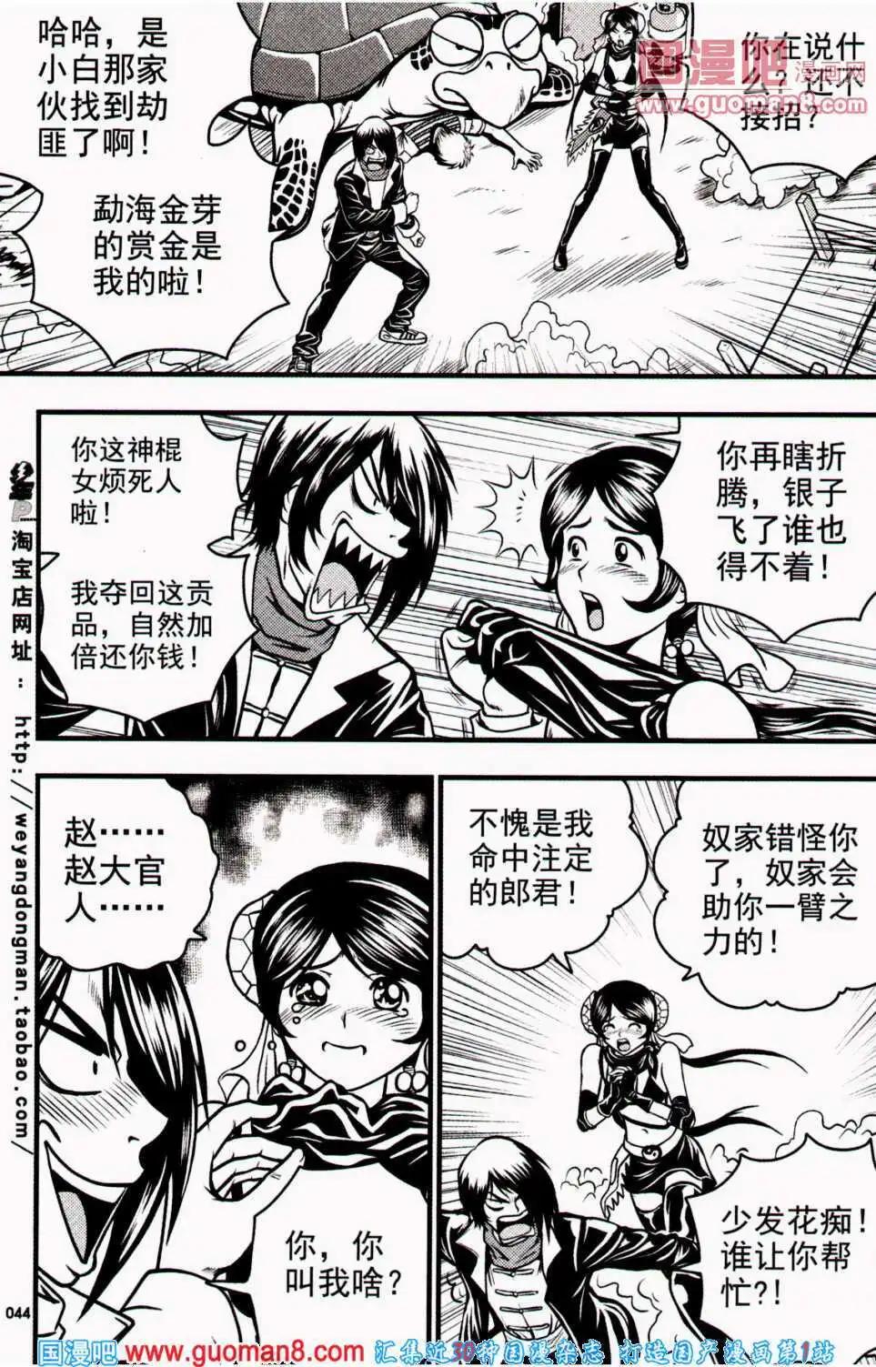 🍱少年P 第8期 全本 第44页