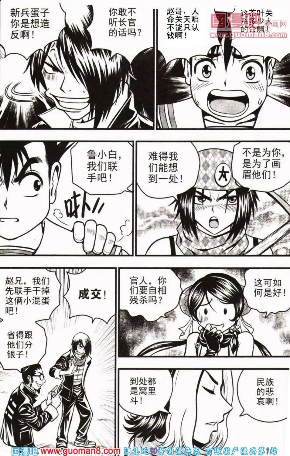 🍱少年P 第8期 全本 第47页