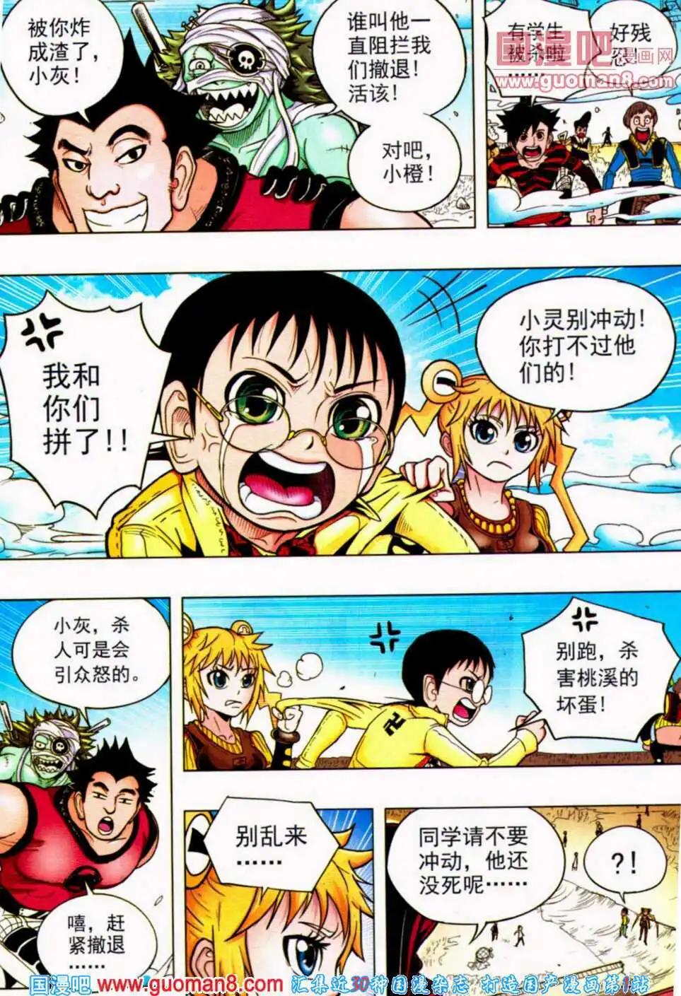 🍱少年P 第8期 全本 第5页