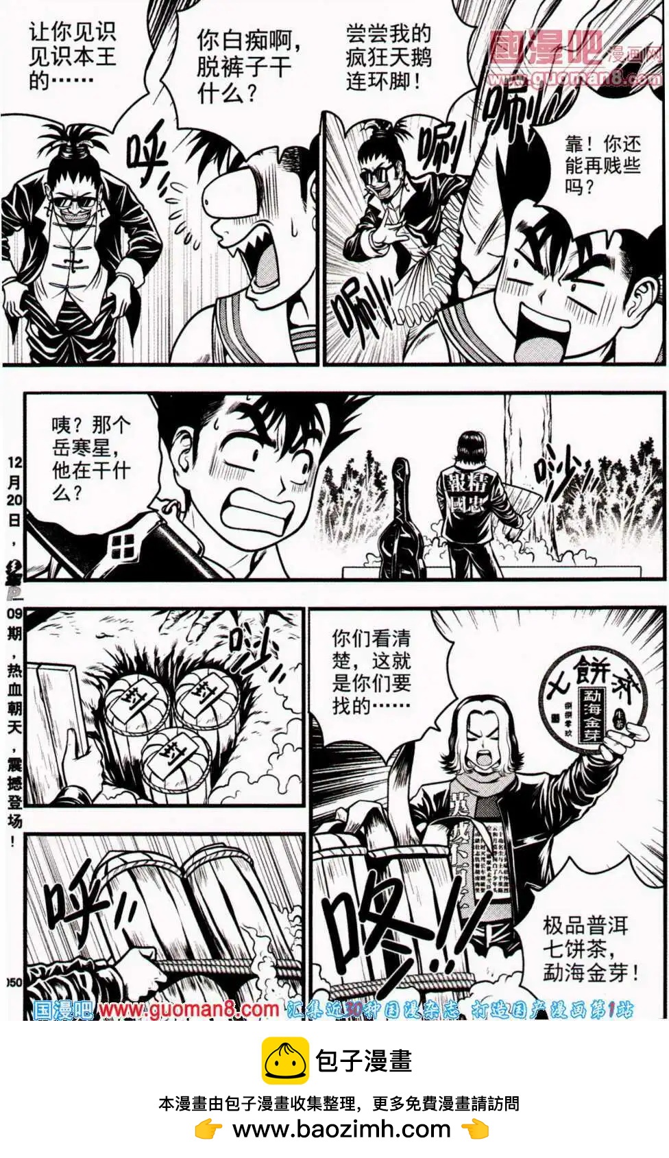 🍱少年P 第8期 全本 第50页