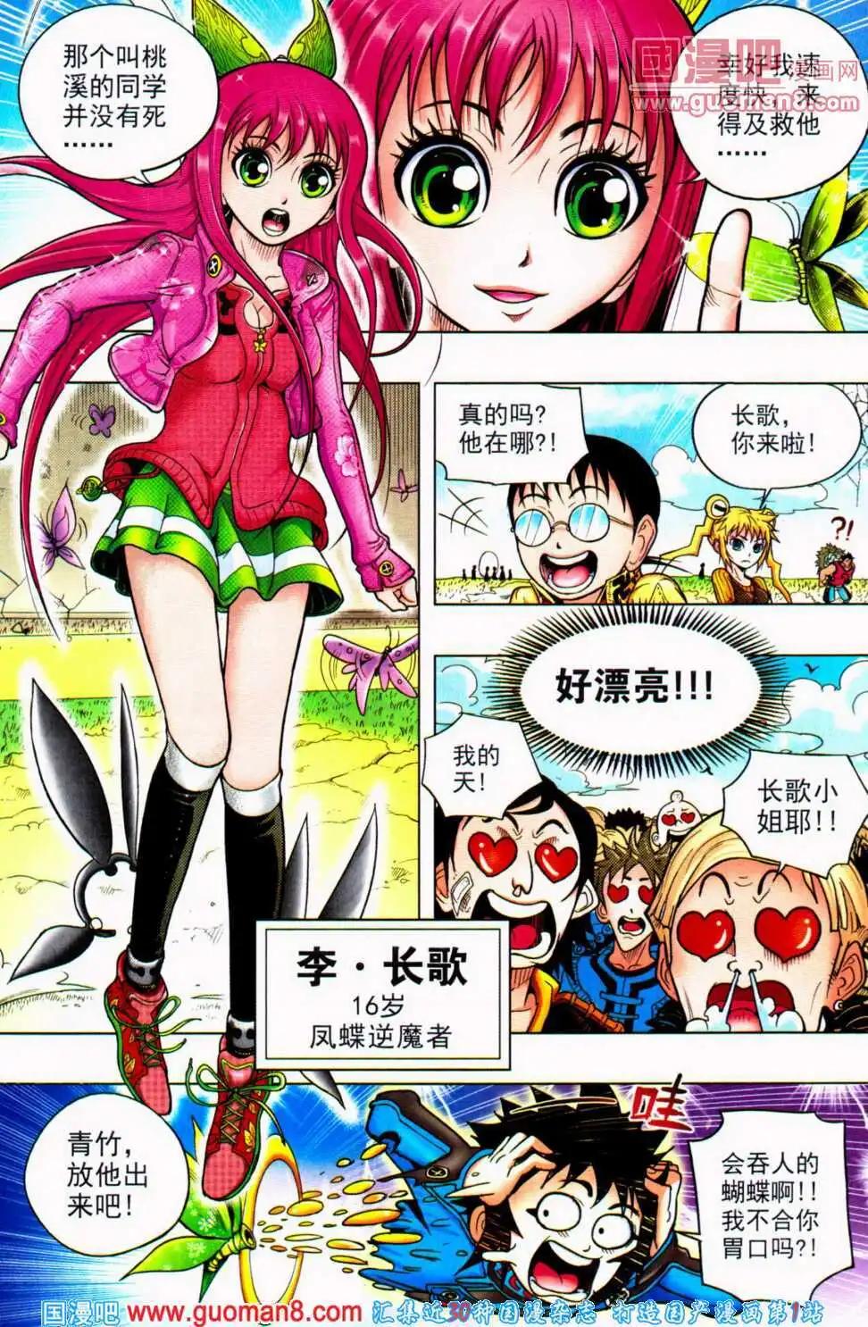 🍱少年P 第8期 全本 第6页