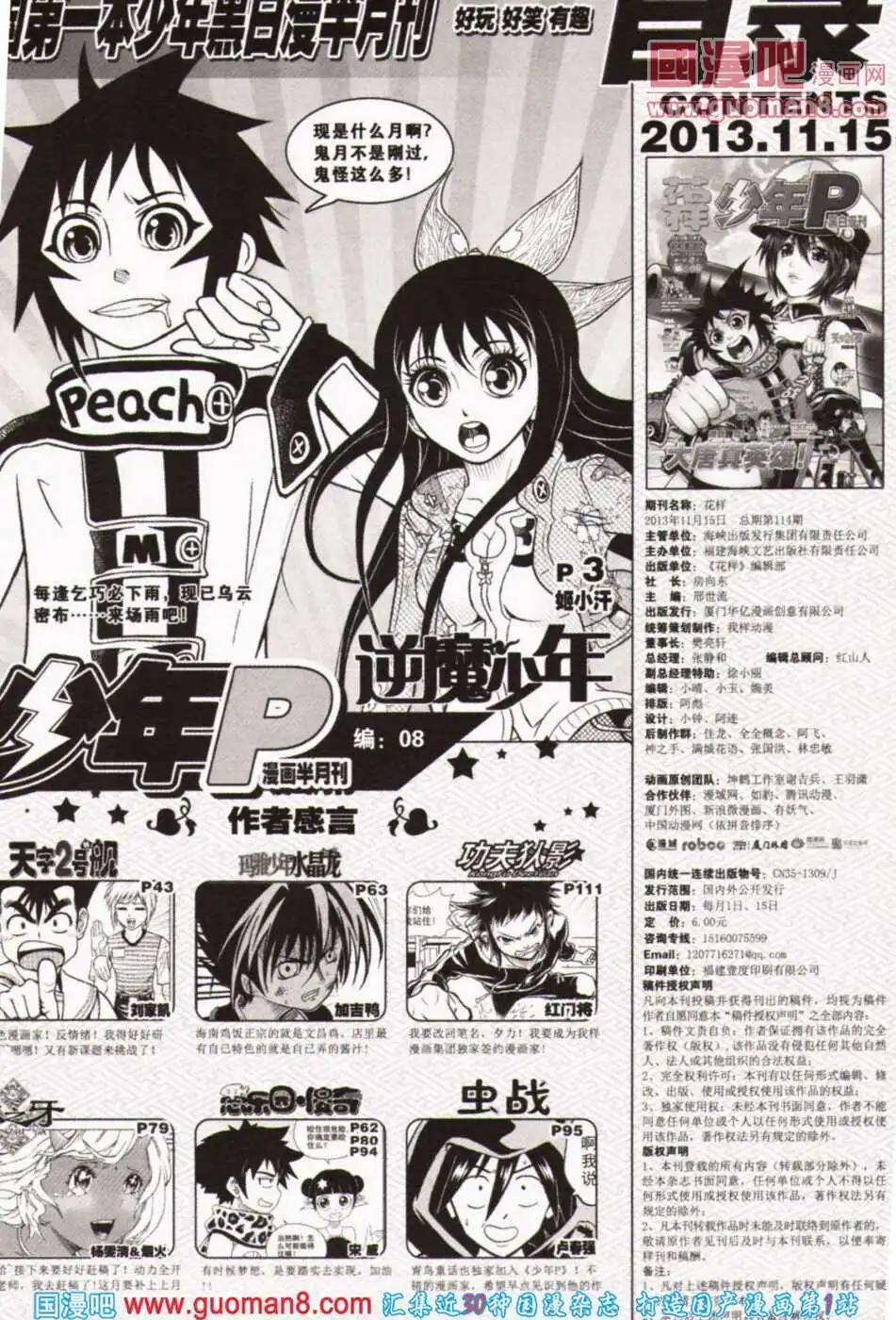🍱少年P 第8期 全本 第7页