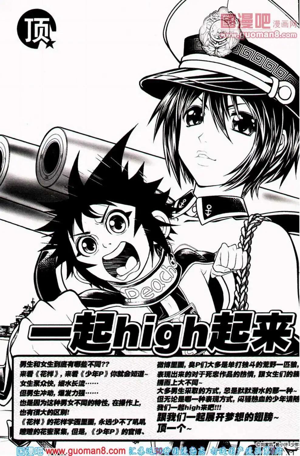 🍱少年P 第8期 全本 第8页